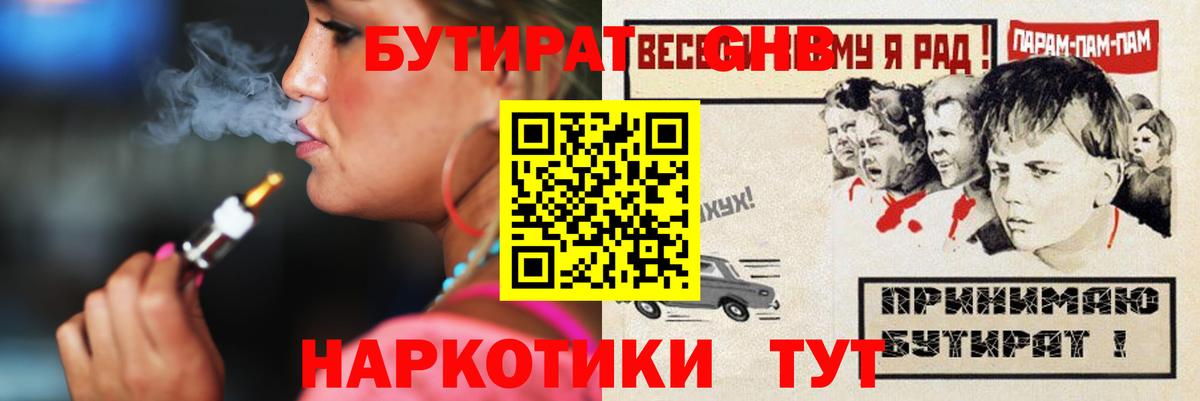 БУТИРАТ BDO 33% Новоалтайск