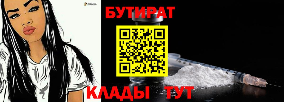 Новоалтайск  БУТИРАТ GHB  Вход с VPN 