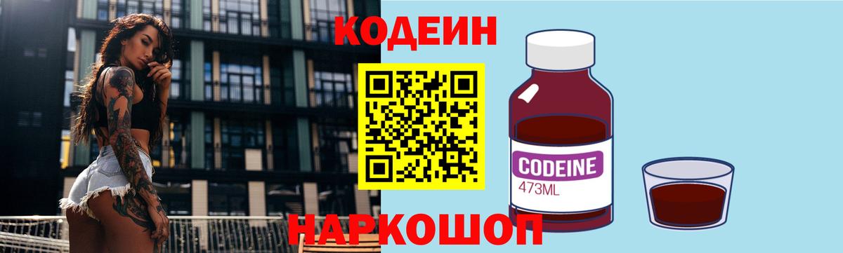 Кодеин напиток Lean (лин)  Вход с VPN  Новоалтайск 