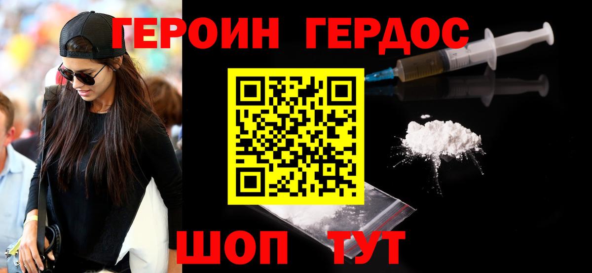 Героин белый  Вход с VPN  Новоалтайск 