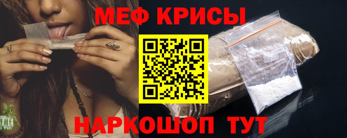 Новоалтайск  МЕФ кристаллы  МЕФ  Вход с VPN  МЕФ мяу мяу 